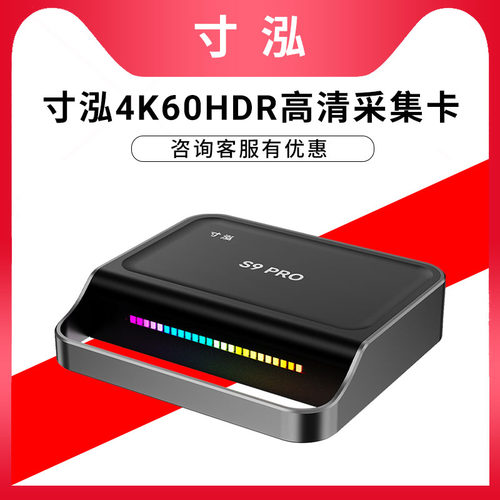 寸泓4K60HDR视频采集卡