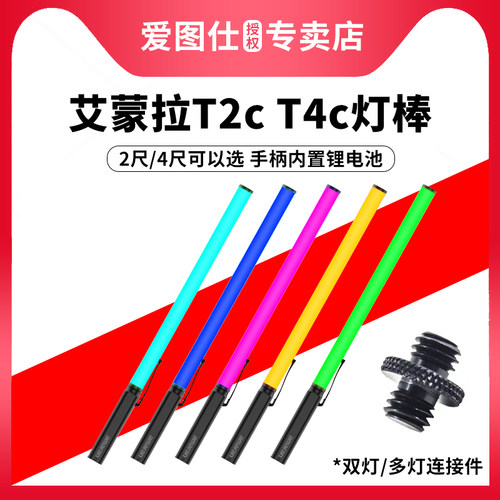 爱图仕手持直播摄影灯