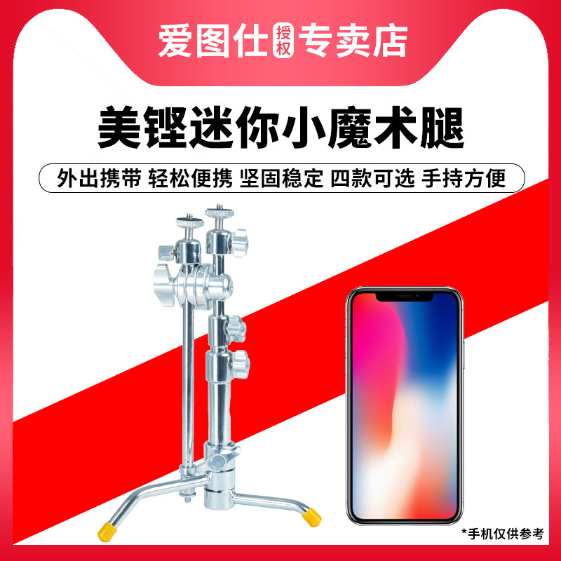 Meking美铿迷你小C架魔术腿图片