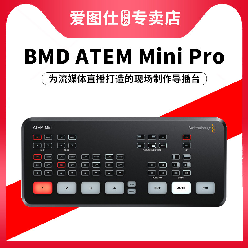bmd atem mini pro切换台直播导播台切换推流一体四路八路hdmi输入