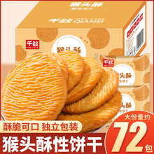 零趣猴头酥酥性饼干整箱早餐健康小零食小吃办公室休闲食品散装