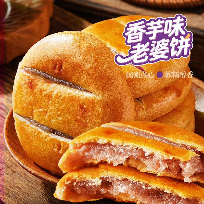 千丝老婆饼香芋味400g整箱传统早餐糕点面包小吃怀旧休闲食品零食