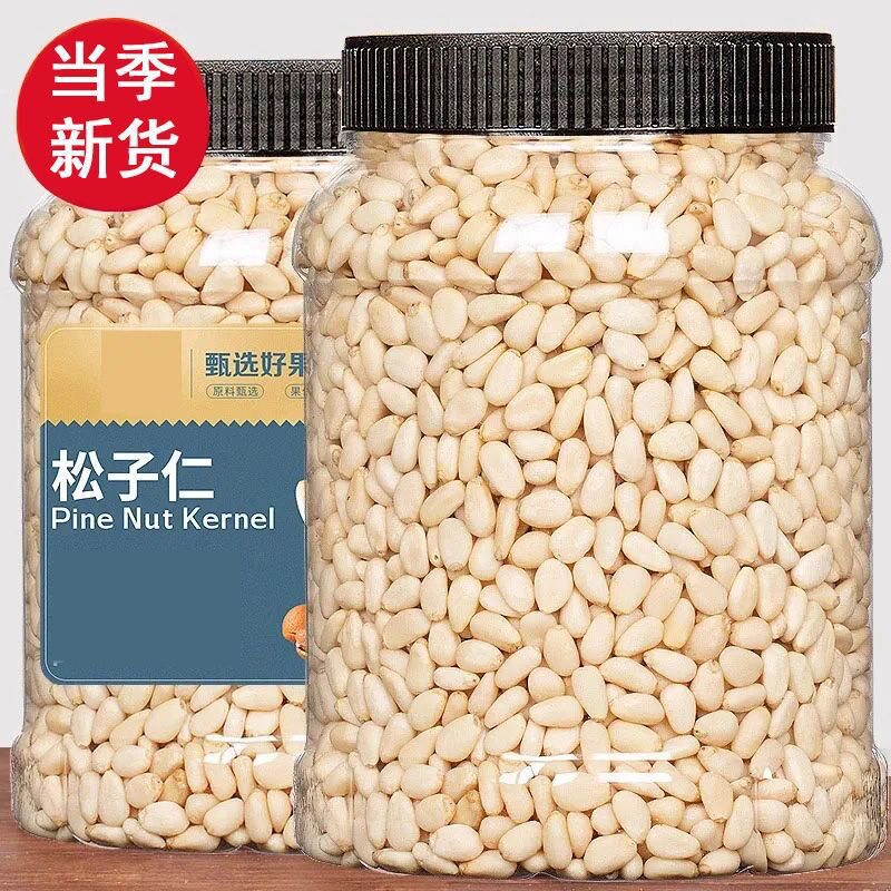 生松子仁新货官方旗舰店正品原味