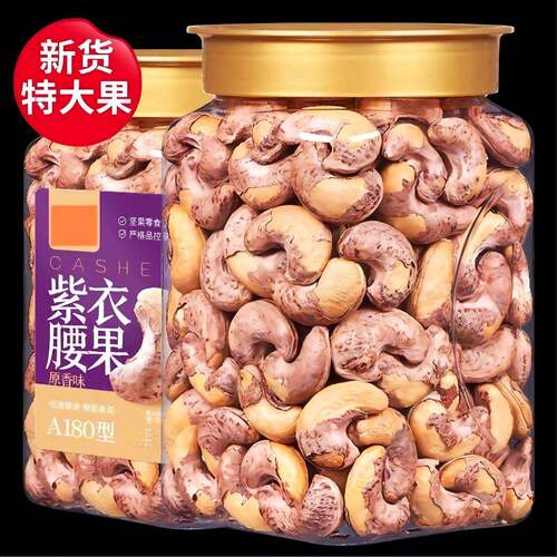带皮大腰果仁盐焗紫皮新货原味