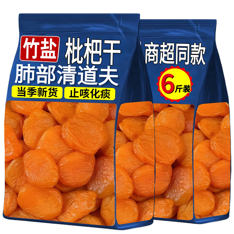 超市竹盐枇杷干旗舰店正品甘草原味2025新货无添加止咳润肺