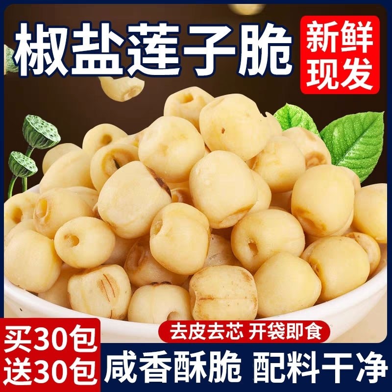 椒盐莲子脆香酥官方旗舰店开袋即食脱水果脆蔬菜干新货休闲小零食