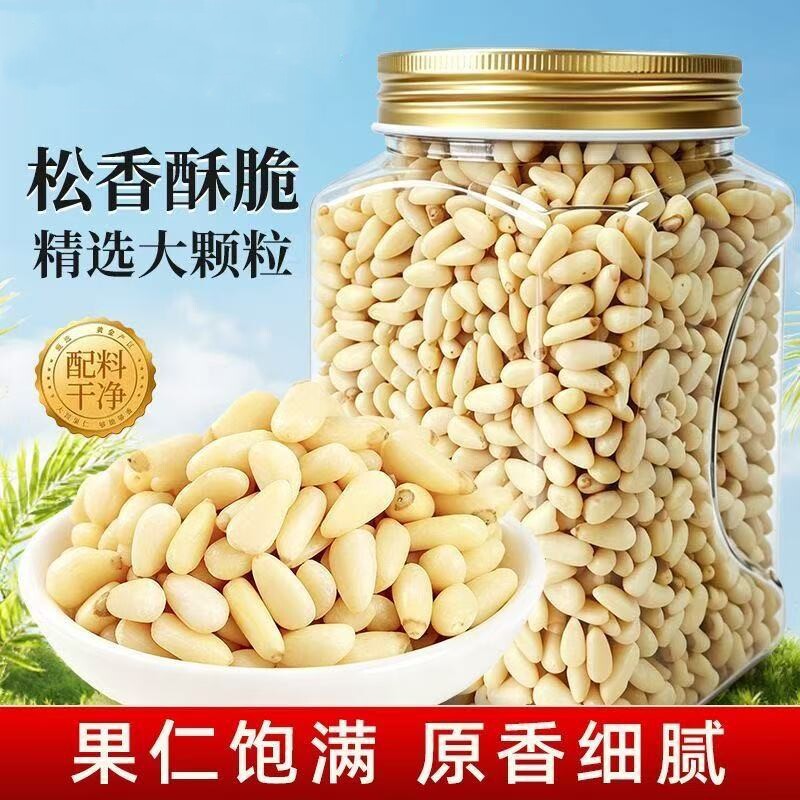 新货原味松子仁生熟烘焙松籽仁肉