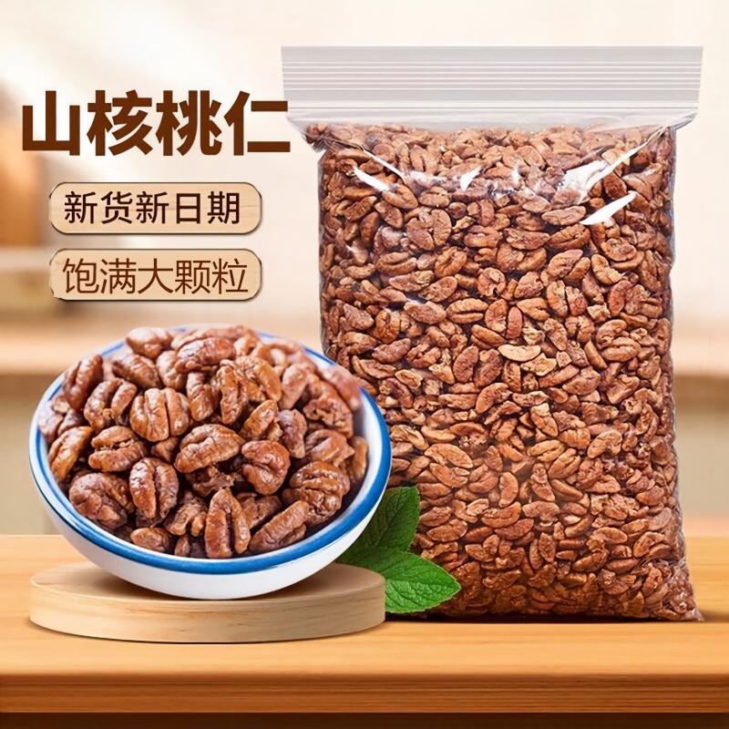 正宗今年新货山核桃仁原味小核桃仁肉坚果零食炒货烘焙商用