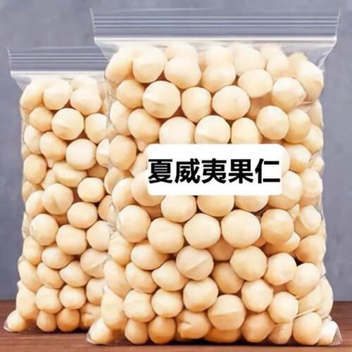 新货奶香味夏威夷果仁碎仁半粒