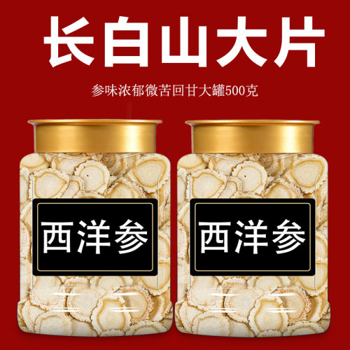 西洋参官方正品旗舰店人