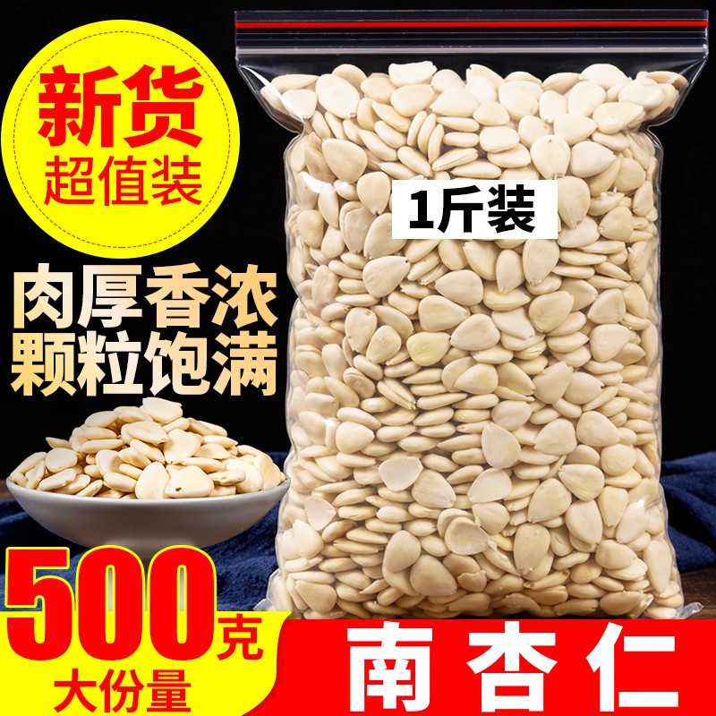 甜南杏仁中药材500g坚果片新鲜