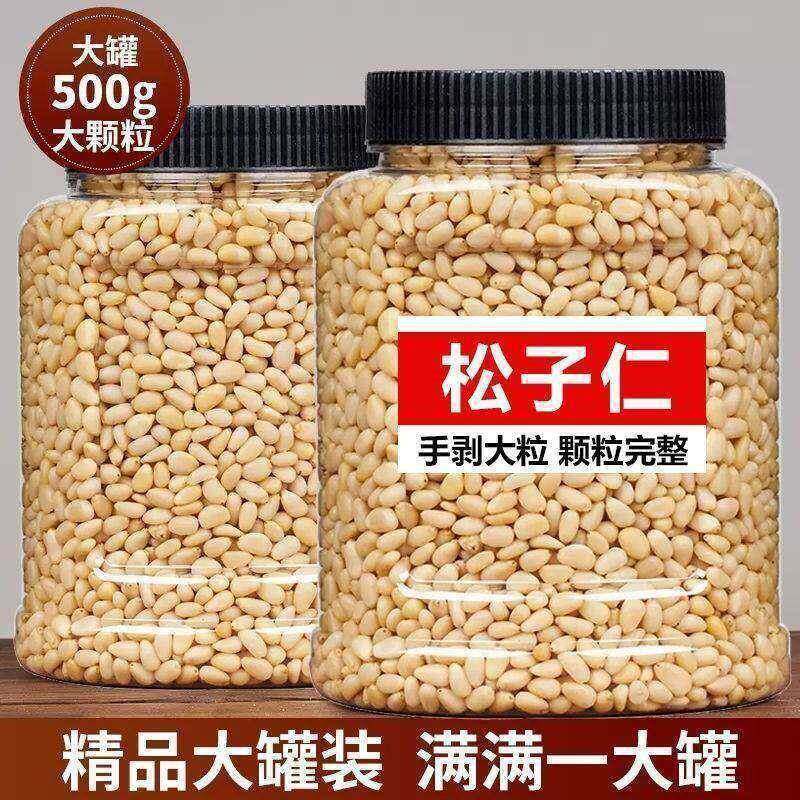 长白山野生松子仁官方旗舰店东北