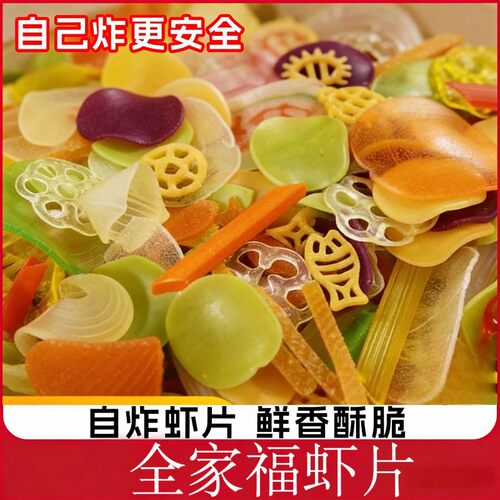 彩色全家福虾片自炸膨化食材8090