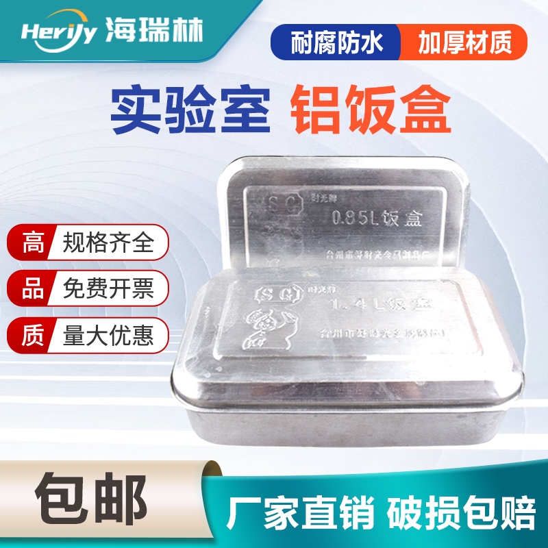 海瑞林铝制盒加厚大容量收纳便携