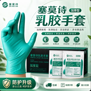 塞莫诗防护手套加厚乳胶耐磨实验