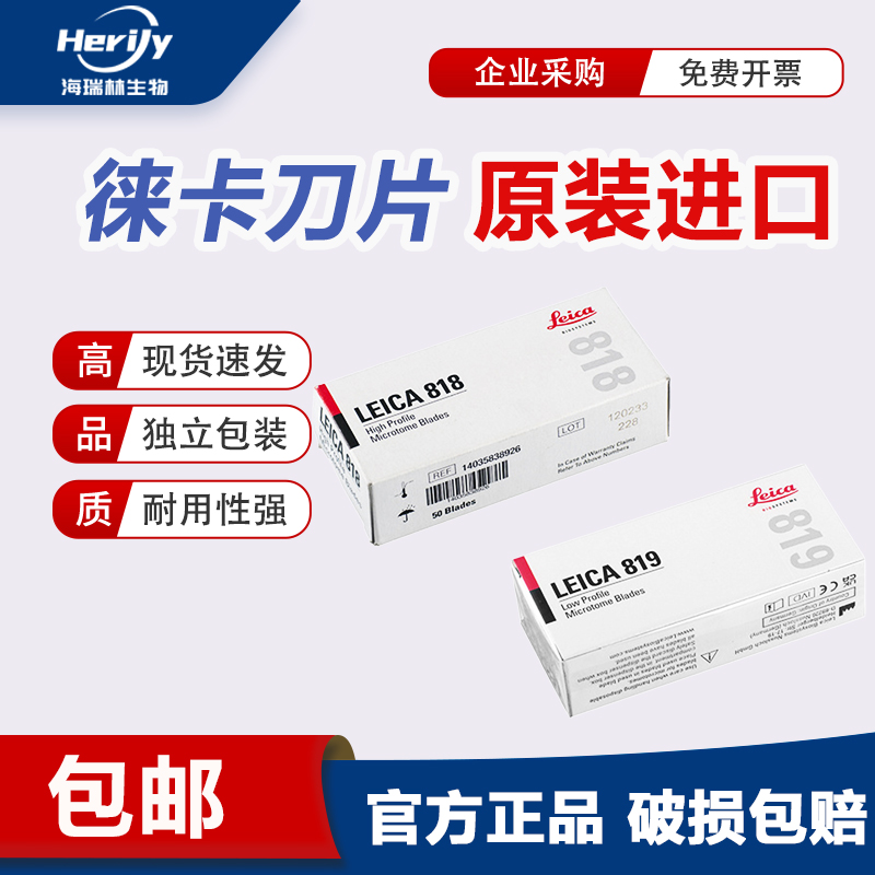 徕卡一次性刀片超薄片安全便捷