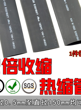 包邮2倍热缩管绝缘套管电线电缆护线管软热缩套管直径16mm-150mm
