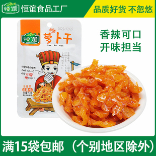 恒谊麻辣萝卜干开味菜下饭菜袋装 包邮 餐前小菜53g 15袋