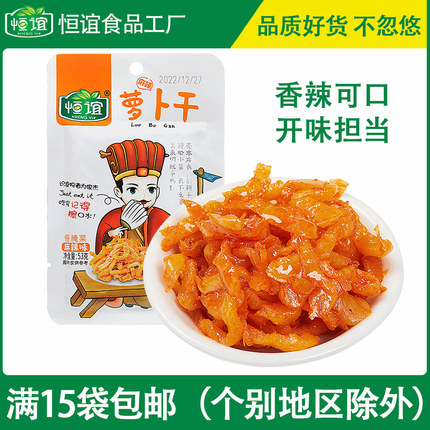 【15袋包邮】恒谊麻辣萝卜干开味菜下饭菜袋装餐前小菜53g