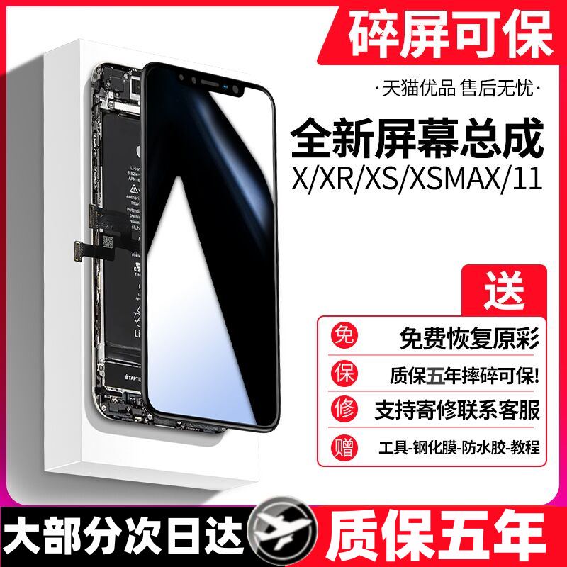 屏幕适用于苹果X屏幕总成iphoneX/XS/XR国产xsmax柔性OLED维修12内外触摸11pro/max显示屏液晶屏手机屏