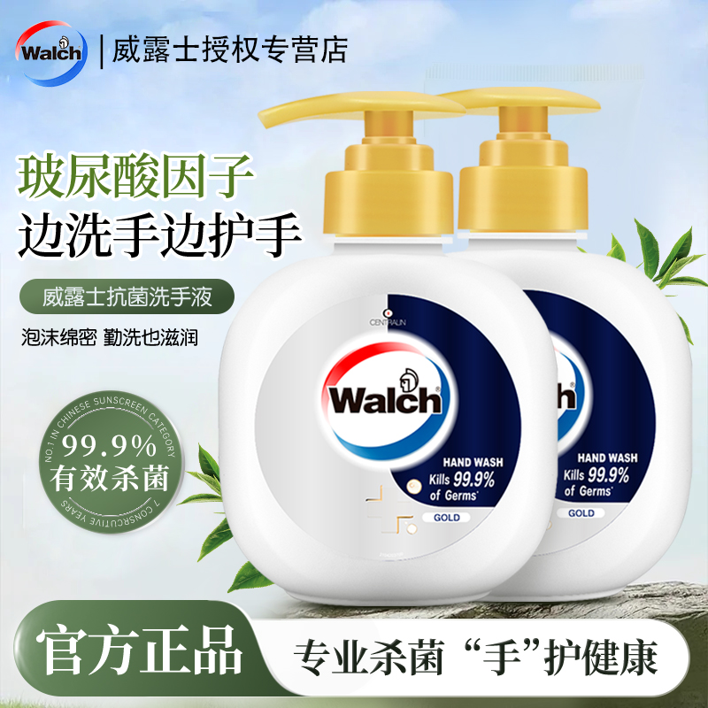 威露士玻尿酸抗菌洗手液
