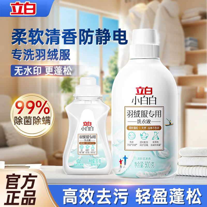 立白小白白羽绒服专用洗衣液