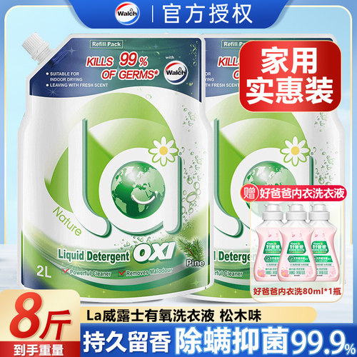 威露士除菌洗衣液松木味官方正品