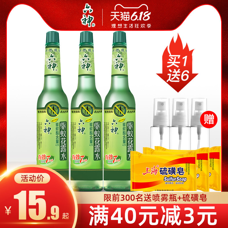 【六神】驱蚊花露水快速驱蚊夏季持久户外防蚊提神醒脑有效驱蚊水