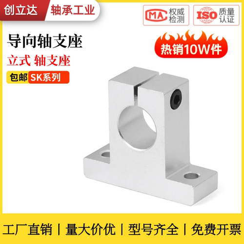 立式固定座光轴支撑座铝支架SK