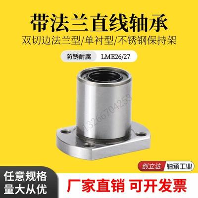 LME031323直线运动轴承