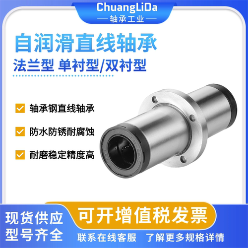 创立达自润滑圆法兰直线轴承