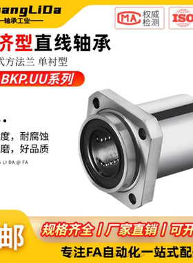 嵌入式直线轴承E-LBKP/LBKPM6 8 10 12 16 20 25 30 40UU经济型
