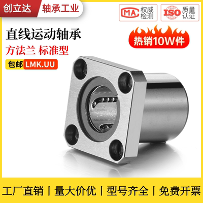 方法兰直线滑动运动轴承LMK系列