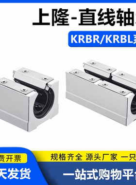 导轨带座直线轴承开放型KRBR/KRBRL/KRB-12 16 20 25 30 35 40 50