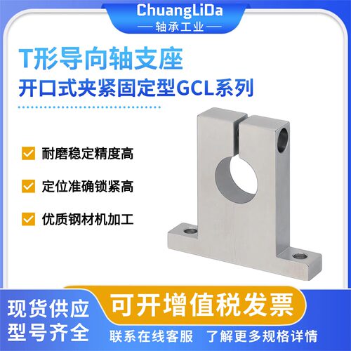 GCL02/GCL12-T型导向轴支座