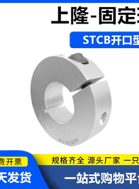 固定环-开口型STCB-D6 8 10 12 13 14 15 16 17 18 20 22 25 28