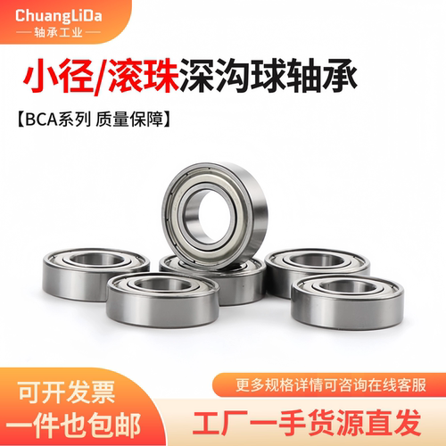替换深沟球轴承滚珠BCA-A20-D27/32/37/42/47/52-B4/7/9/12/14/15