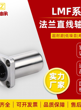 怡合达中型法兰直线轴承LMF11/LMF12-d8/d10/d12/d16/d20/d25/d30