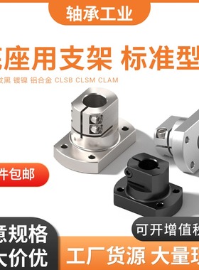 底座用支架法兰开口型导向轴支座光轴固定座CLSB/CLSM/CLSAM20 25