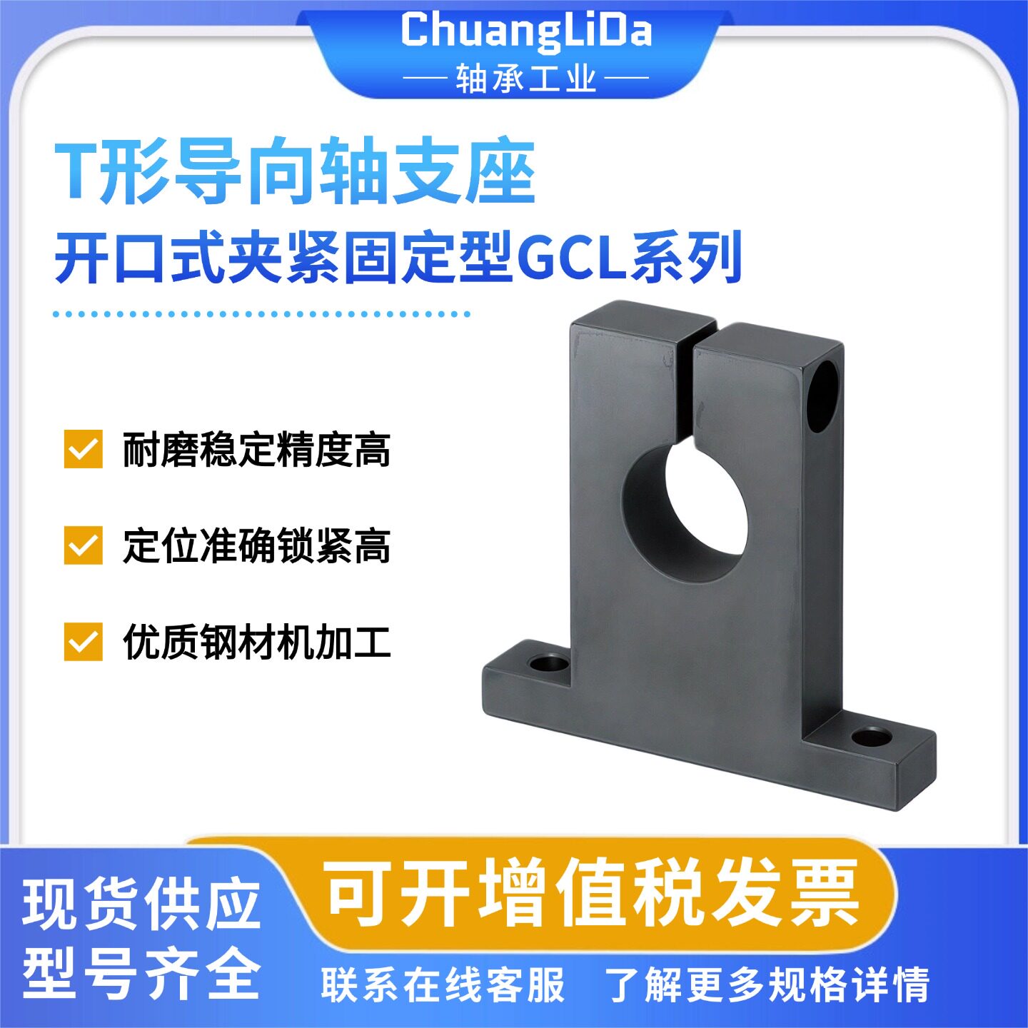 GCL01/GCL11-D8 D10 D25 D20 D30 D40-H50 H60 H80 T型导向轴支座