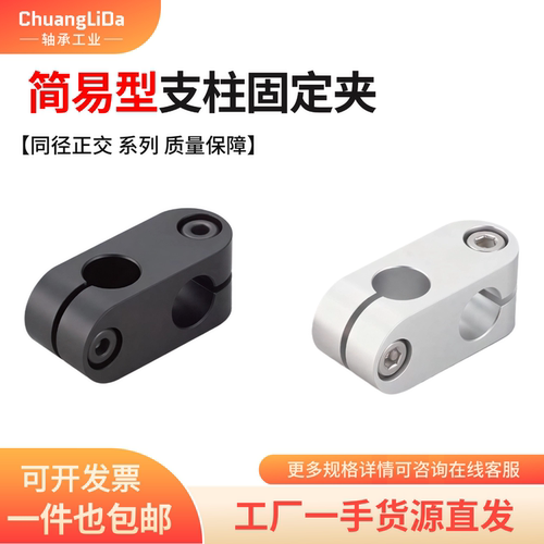 RDA01/RDA02同径正交支柱夹