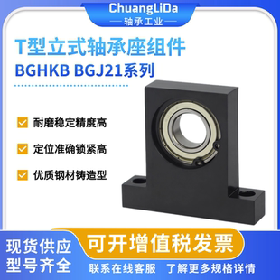 T型带座轴承 BGJ21固定立式轴承座BGHKB6802 6902 6002 6202-L30