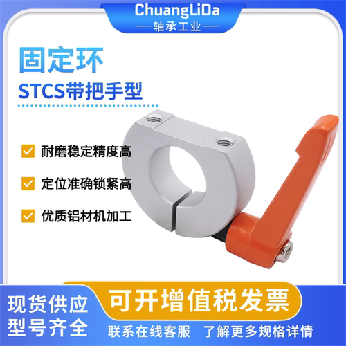 D型开口固定环带手柄限位环