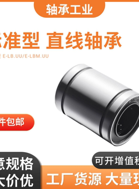 直线轴承E-LB/LBM5 6 8 10 12 13 16 20 25 30 35 40 50UU经济型