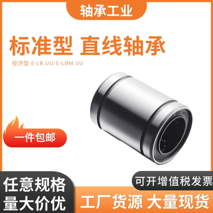 直线轴承E-LB/LBM5 6 8 10 12 13 16 20 25 30 35 40 50UU经济型