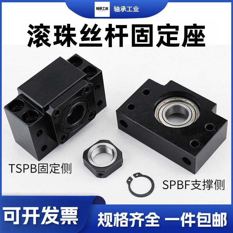 替换精密型滚珠丝杠固定座支撑侧TSPB/SPBF-10 12 15 20 25包邮