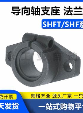 SHF15导向轴支座/法兰型开口型SHFT8/10/12/16/20/25/30/35/40/50