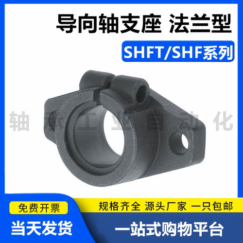 导向轴支座/法兰型开口型SHFT