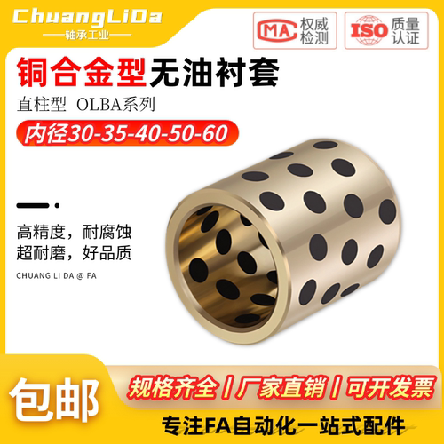 无油衬套-直柱型OLBA孔30~60