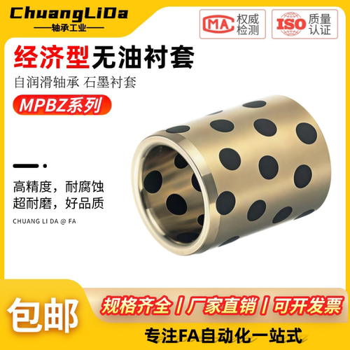 石墨铜套直柱型无油衬套MPBZ